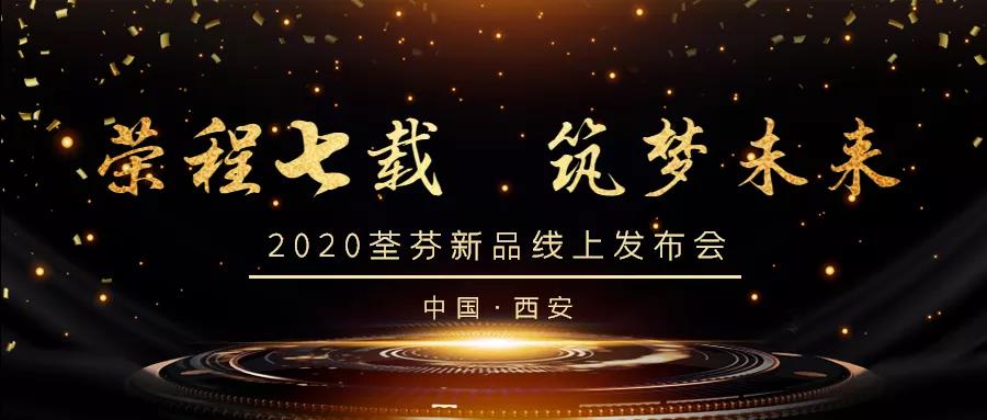 荃芬|榮程七載，筑夢安全家